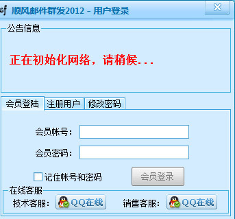顺风邮件群发软件