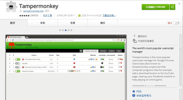 Tampermonkey脚本