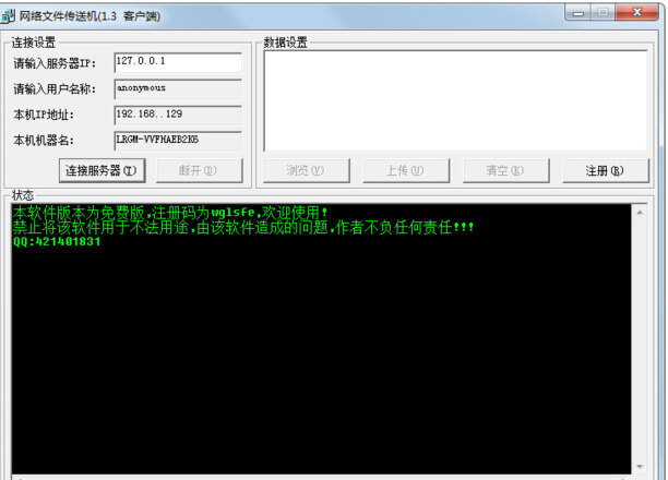 网络文件传送机