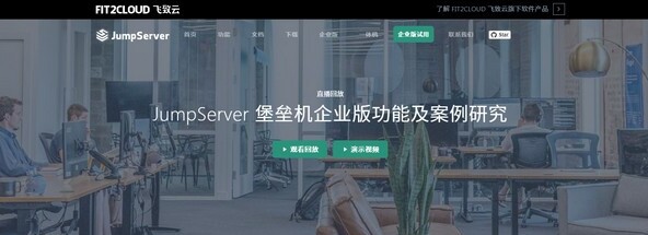 JumpServer(开源堡垒机)
