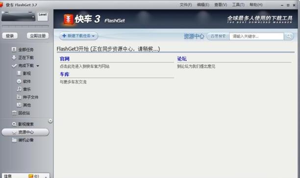 快车(FlashGet)