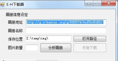 E-H下载器