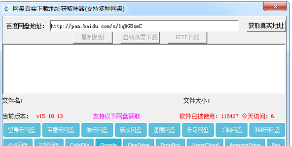 网盘真实下载地址获取神器