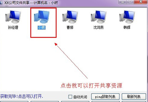Win7系统局域网共享软件