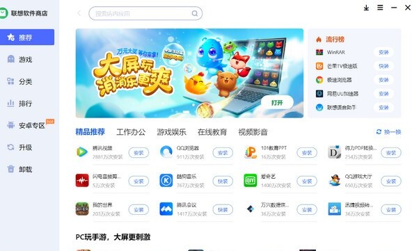 联想软件商店