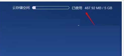华为云空间电脑版