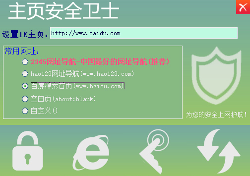 主页安全卫士