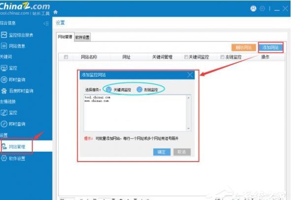 站长之家SEO工具包(站长工具)