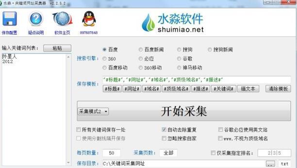 水淼关键词网址采集器