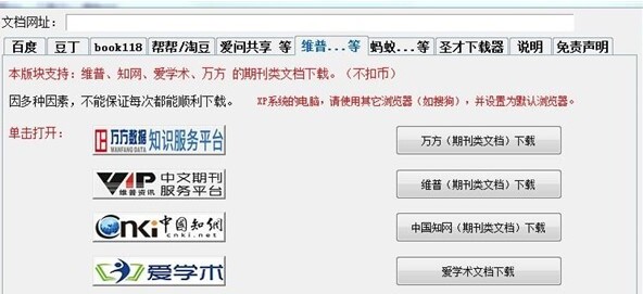 大圣文库下载器