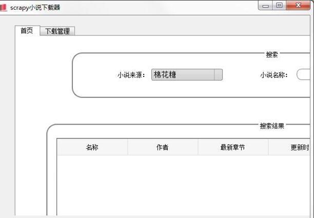scrapy小说下载器