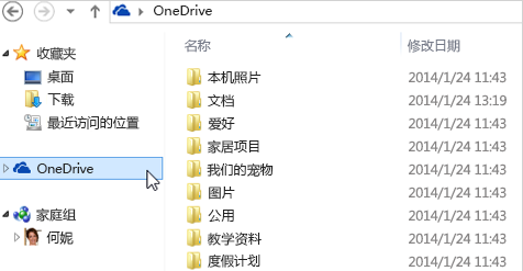 Onedrive客户端