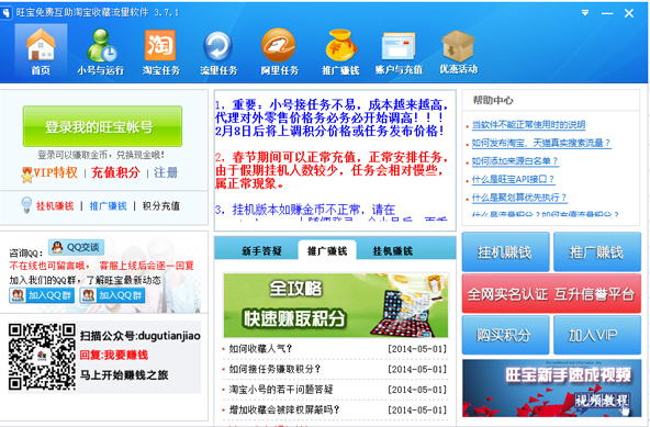 旺宝免费淘宝收藏软件