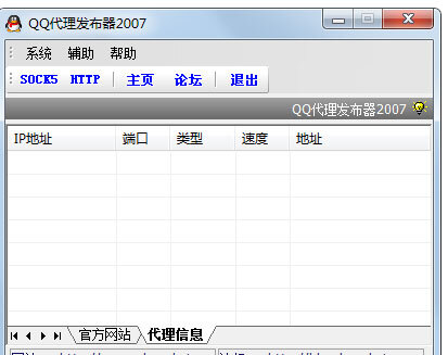 QQ代理发布器