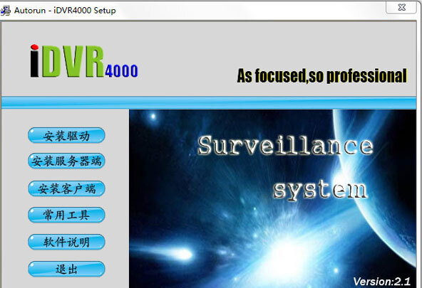 hv6000sd监控软件