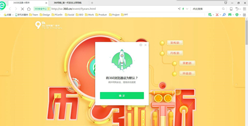 360安全浏览器