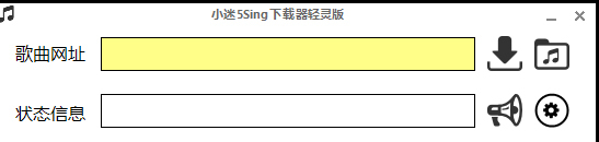 小迷5Sing下载器