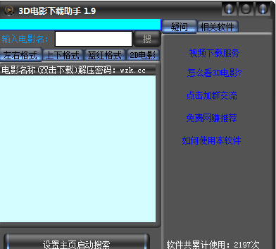 3D电影下载助手