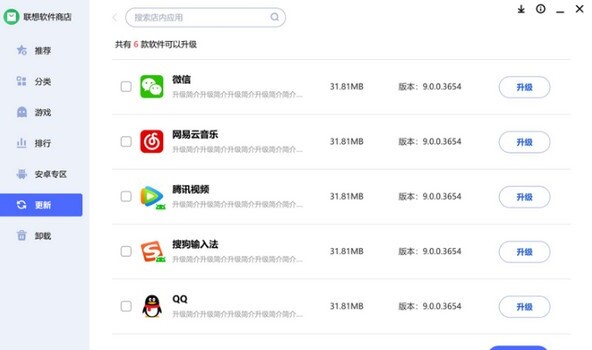 联想软件商店