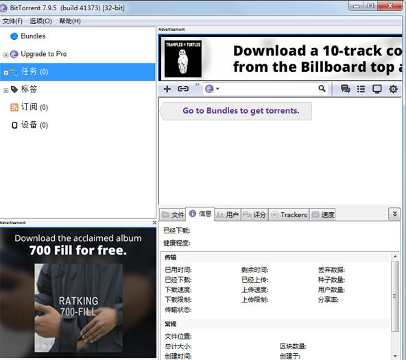 BitTorrent(下载工具)