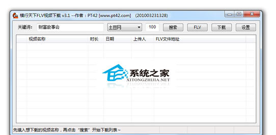 横行天下FLV视频下载