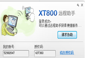 协通XT800免费远程控制软件助手版