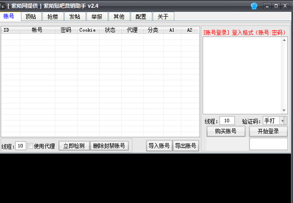 紫陌贴吧营销助手