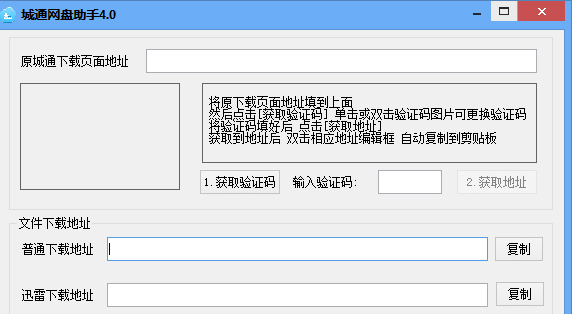 城通网盘助手