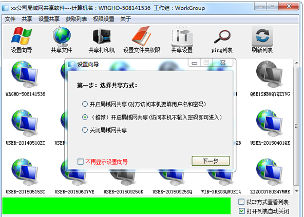 Win7系统局域网共享软件