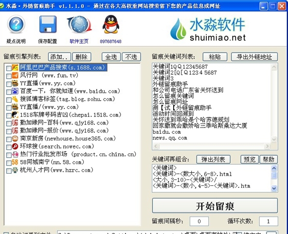 水淼外链留痕助手