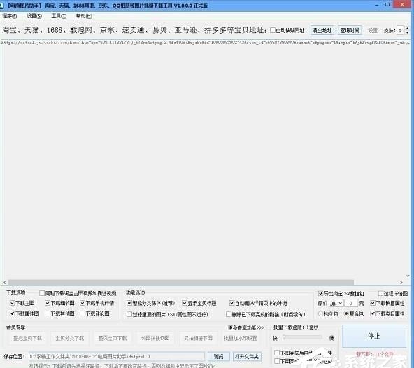 固乔电商图片助手