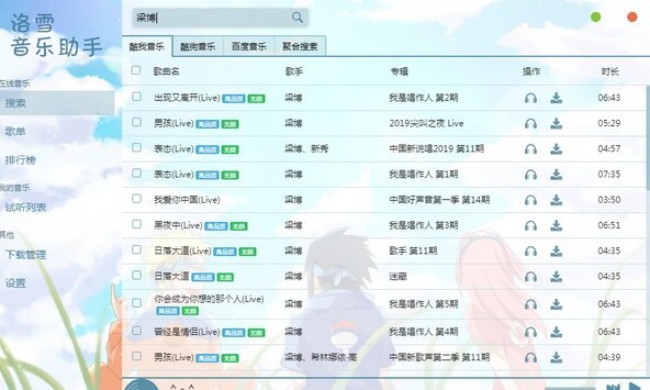 洛雪音乐助手