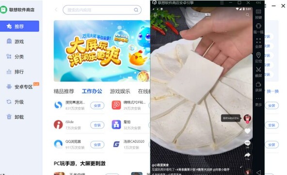 联想软件商店