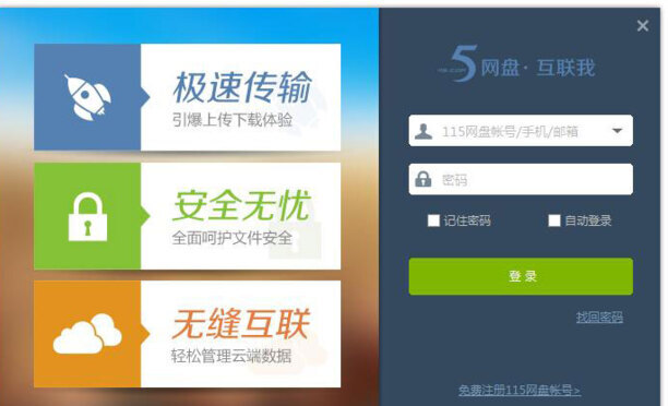 115网盘无限制版