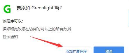 Greenlight