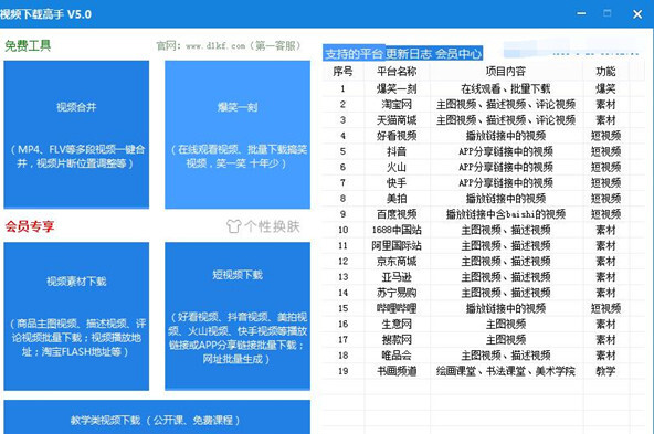视频下载高手