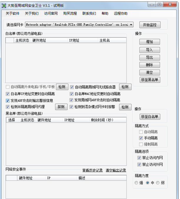 大势至局域网安全卫士