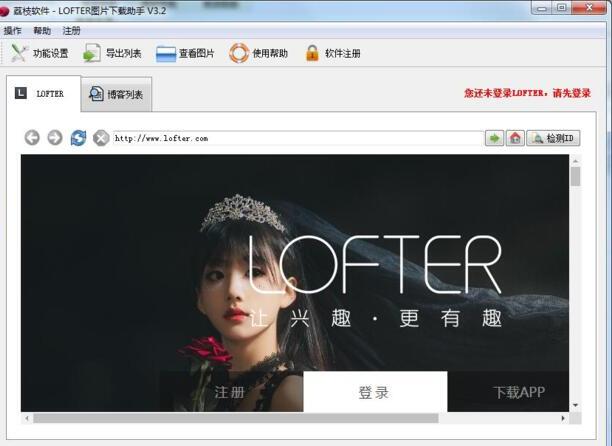 LOFTER图片下载助手(Litchi-Lofter)