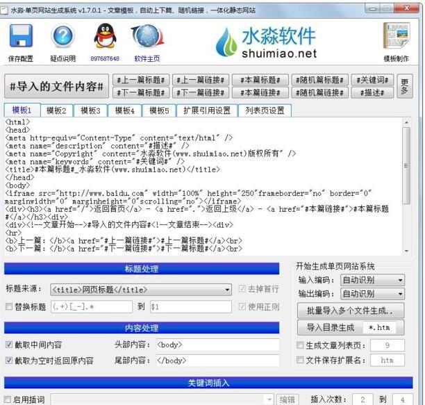 水淼单页网站生成系统