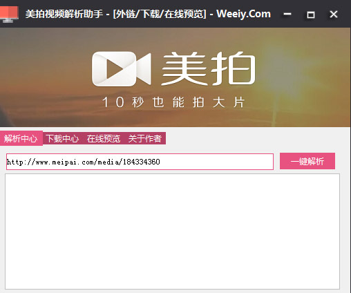 美拍视频解析助手
