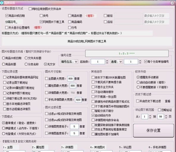 网商图片下载工具