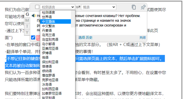 网页翻译插件