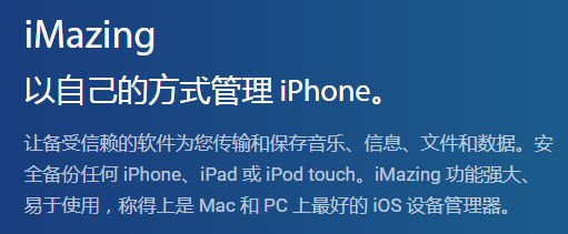 Imazing(苹果管理软件)正式版