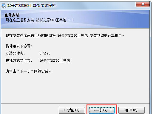 站长之家SEO工具包(站长工具)