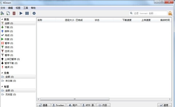 xdown(128并发下载工具)