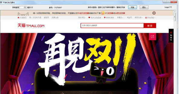 天猫红包软件