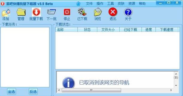 易吧快播批量下载器