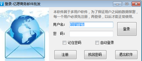亿愿商务邮件批发软件