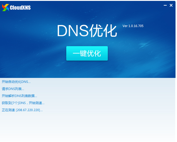 CloudXNS(DNS智能优化软件)