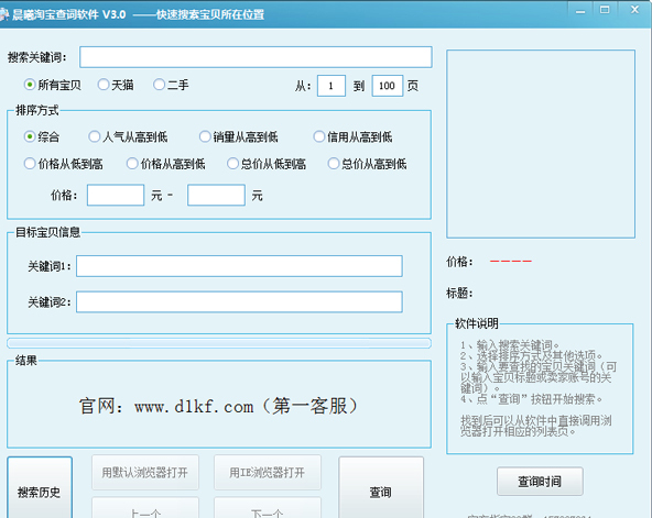 晨曦淘词(淘宝查词工具)